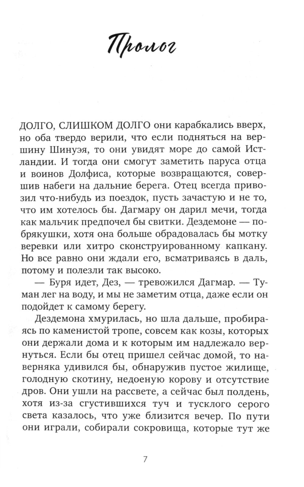 Первая дочь