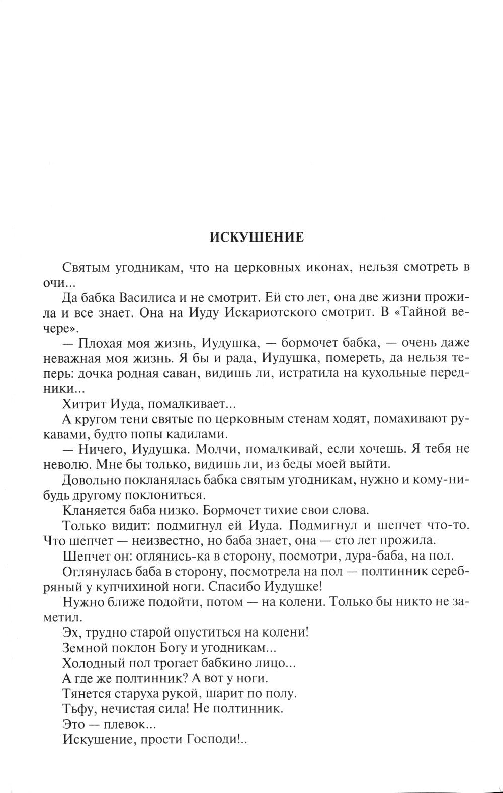 Полное собрание рассказов в одном томе