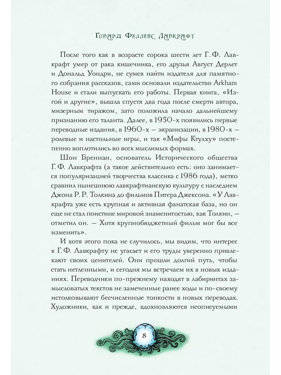 Тень над Иннсмутом