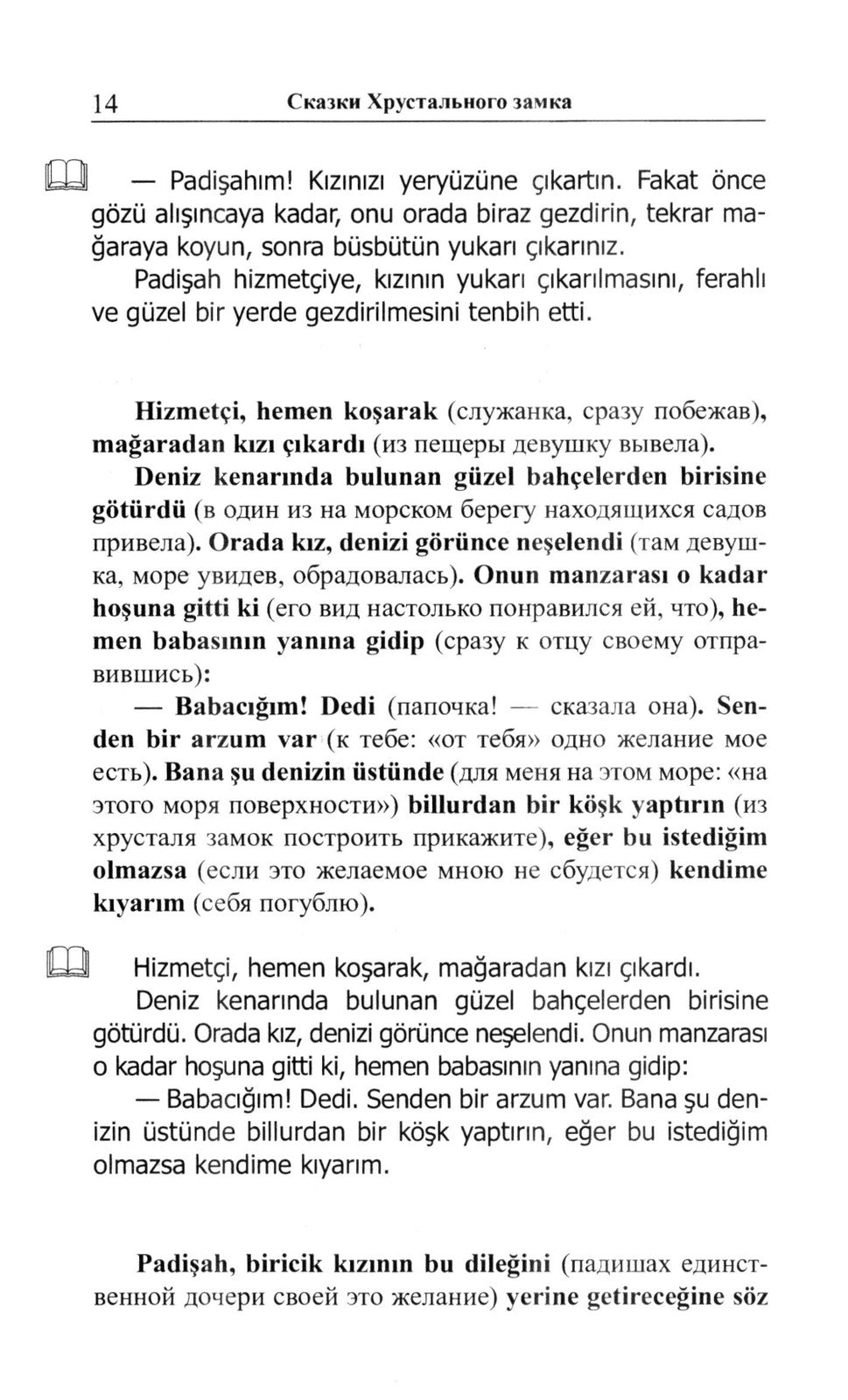 Легкое чтение на турецком языке. Сказки хрустального замка. (Метод обучающего...
