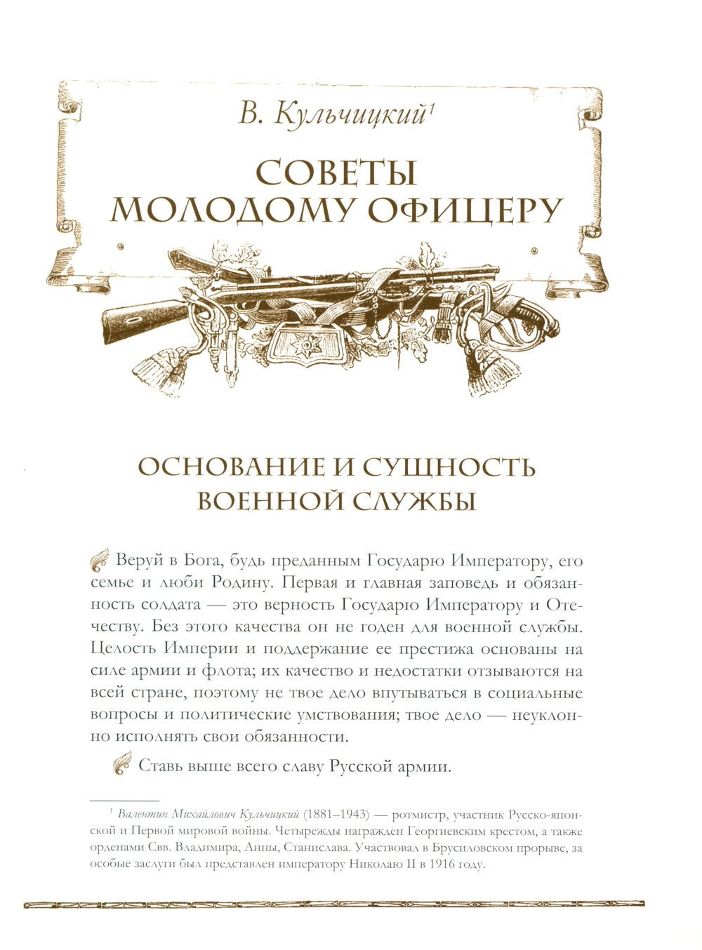 Книга русского офицера