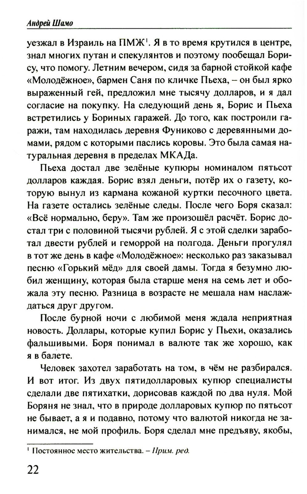 Московская копоть. История Коптевской ОПГ. Тайна гибели Игоря Талькова