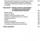 Преднамеренная практика в схема-терапии