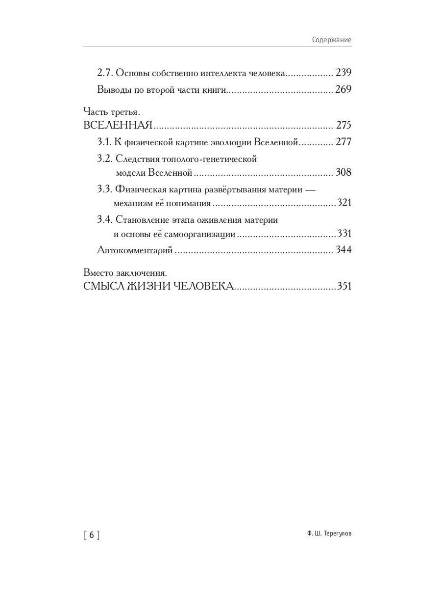 Социогеном - Образованный человек - Вселенная. 2-е изд