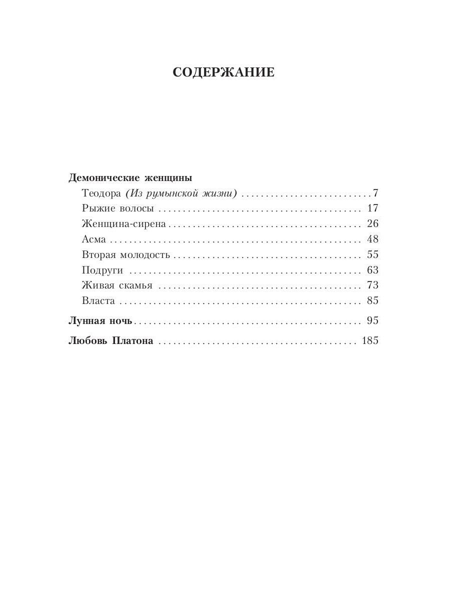 Демонические женщины