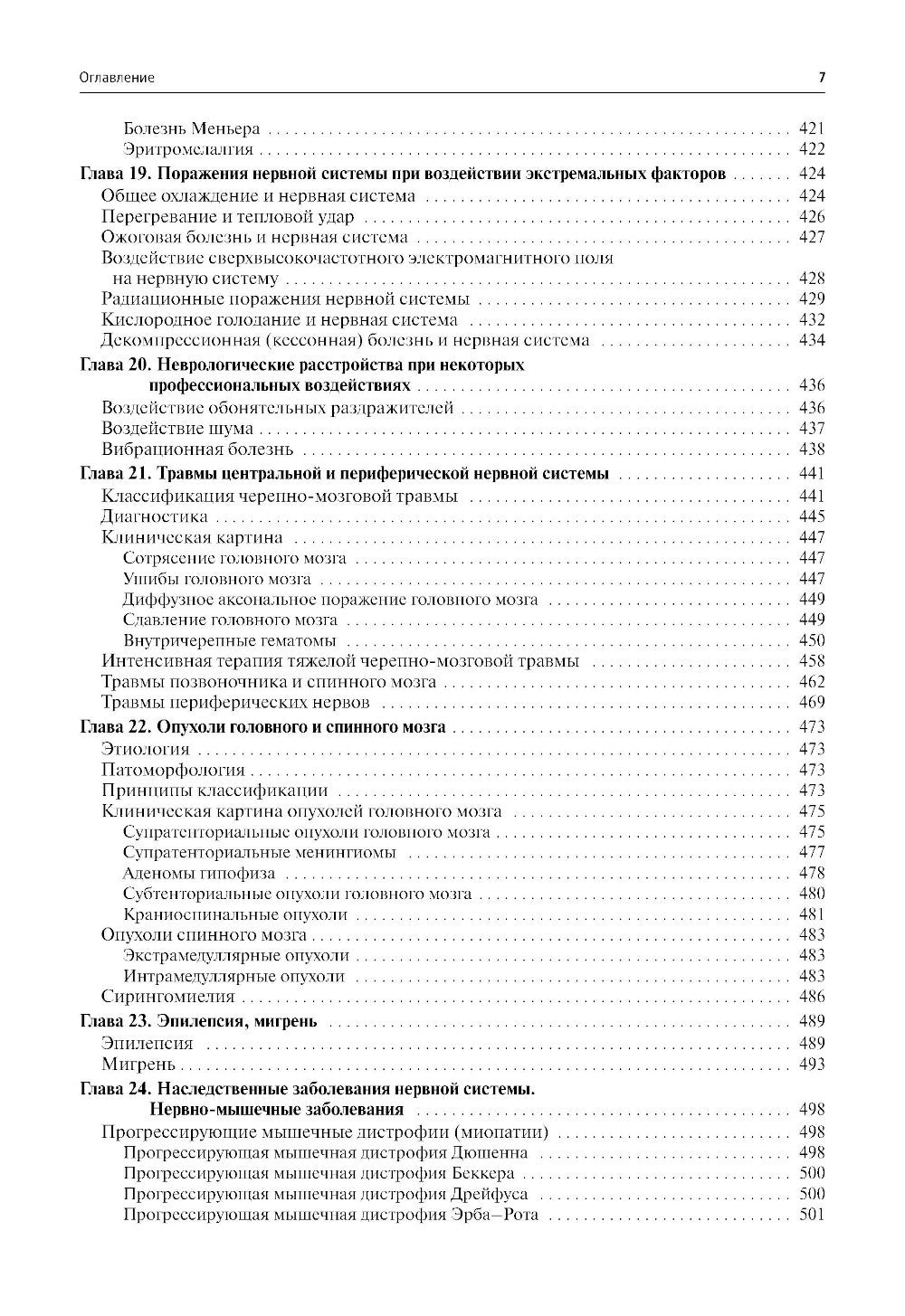 Нервные болезни: Учебник. 13-е изд