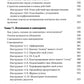 Практическая когнитивно-поведенческая терапия. 185 инструментов для управлени...