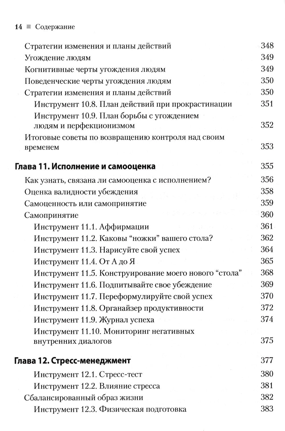 Практическая когнитивно-поведенческая терапия. 185 инструментов для управлени...