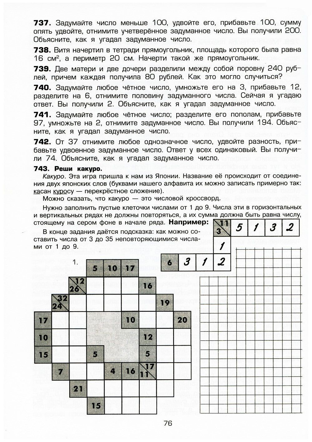 Математика. Сборник упражнений. 5 кл. 11-е изд., доп