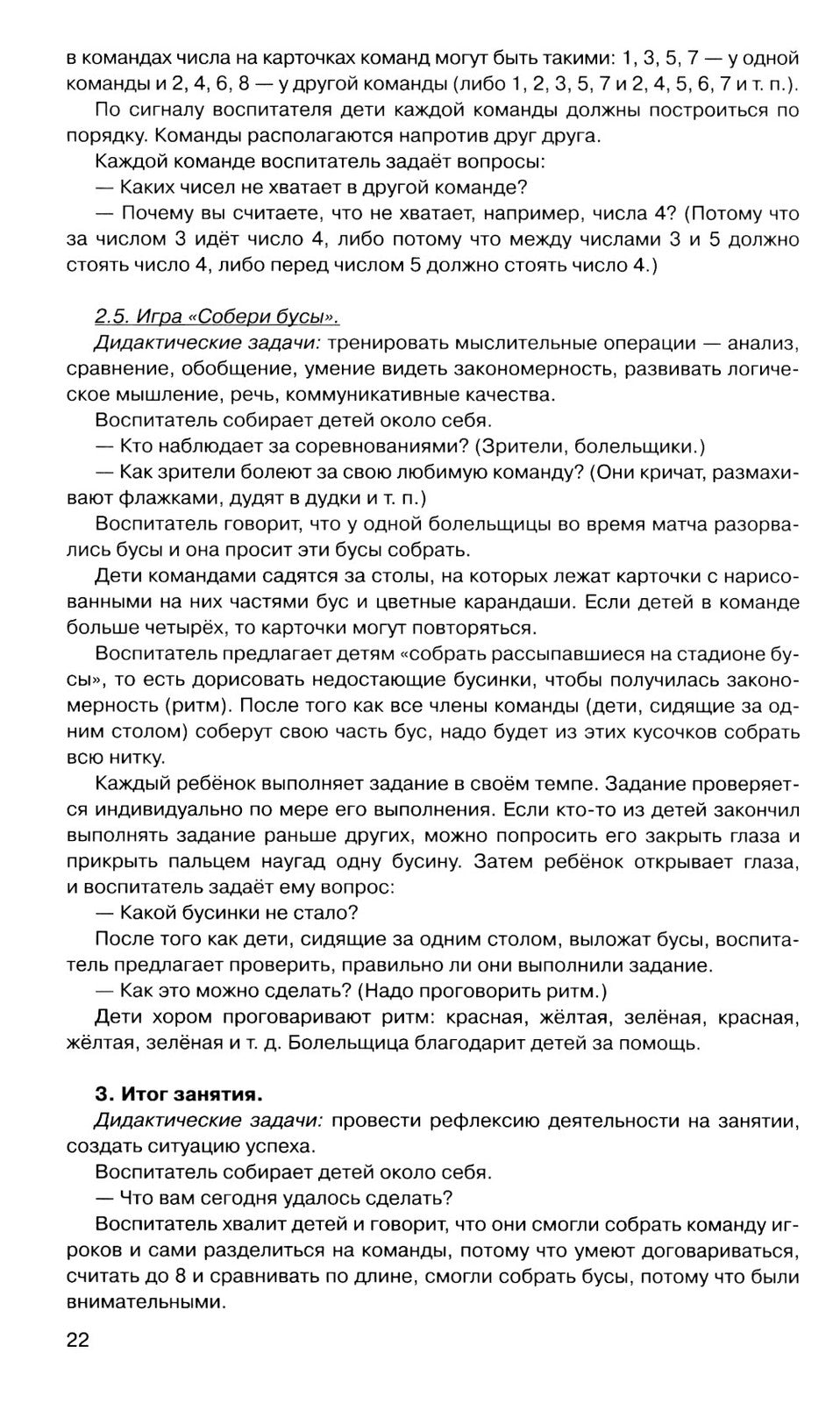 Игралочка - ступенька к школе: практический курс математики для детей 5-6 лет...