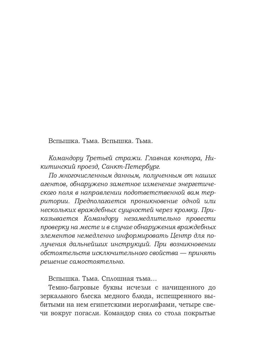 Заговор призраков