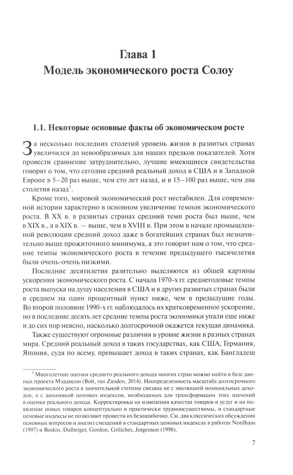 Продвинутый курс макроэкономики