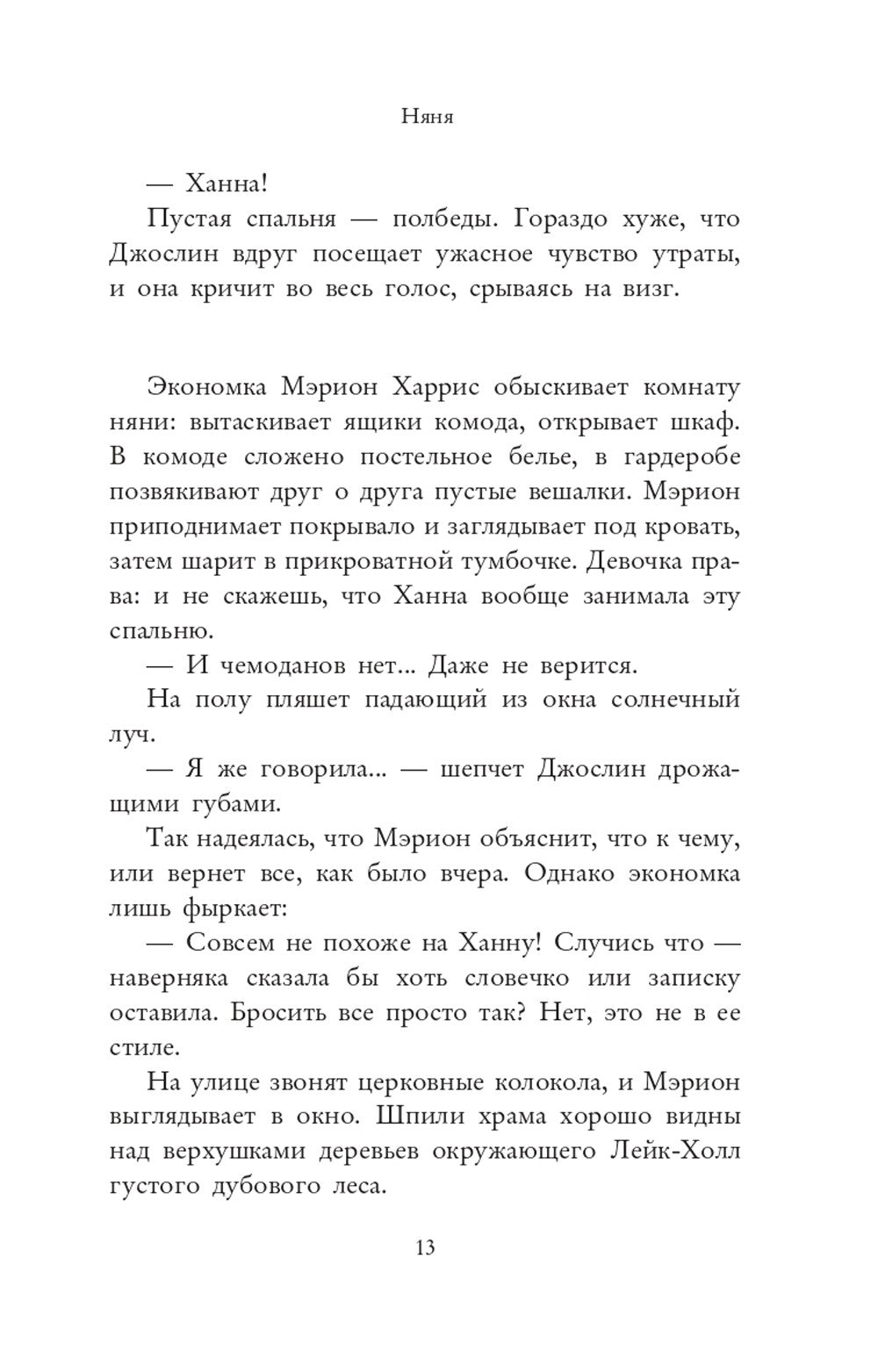 Няня; Вниз по темной реке (комплект из 2-х книг)