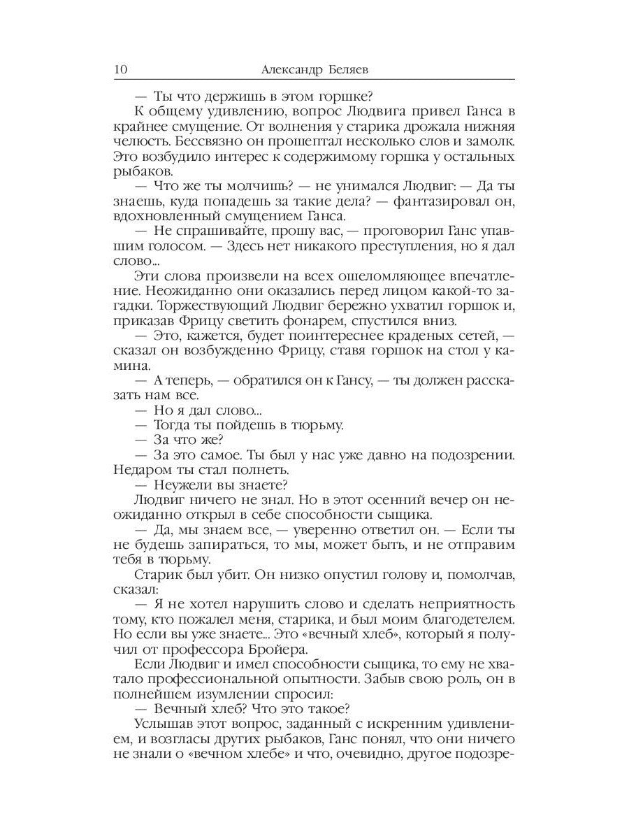 Властелин мира: Вечный хлеб; Властелин мира; Продавец воздуха; Золотая гора; ...