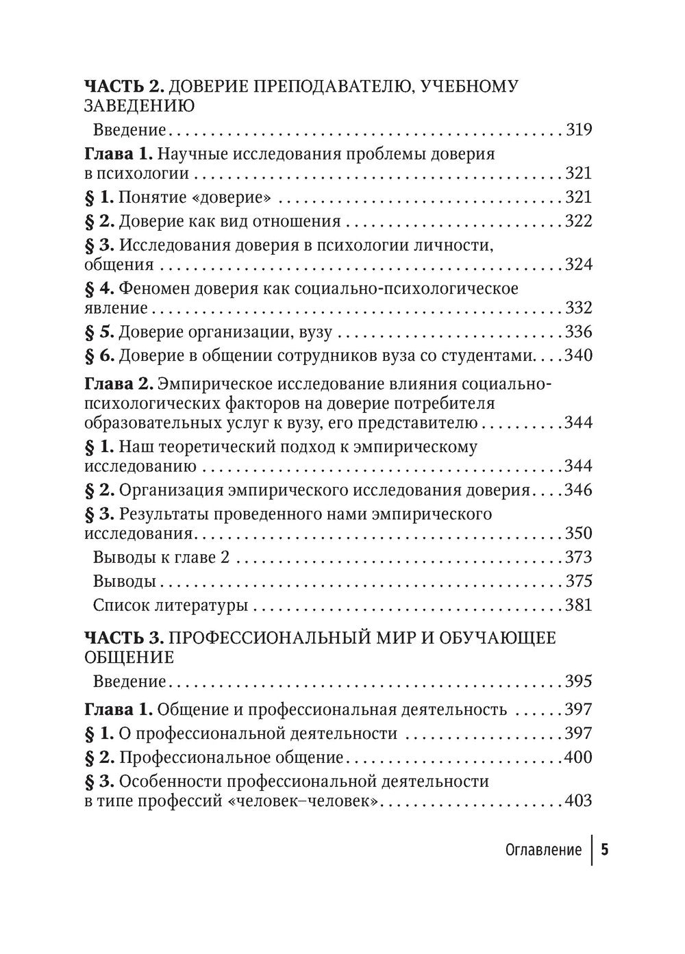 Обучение студентов общению