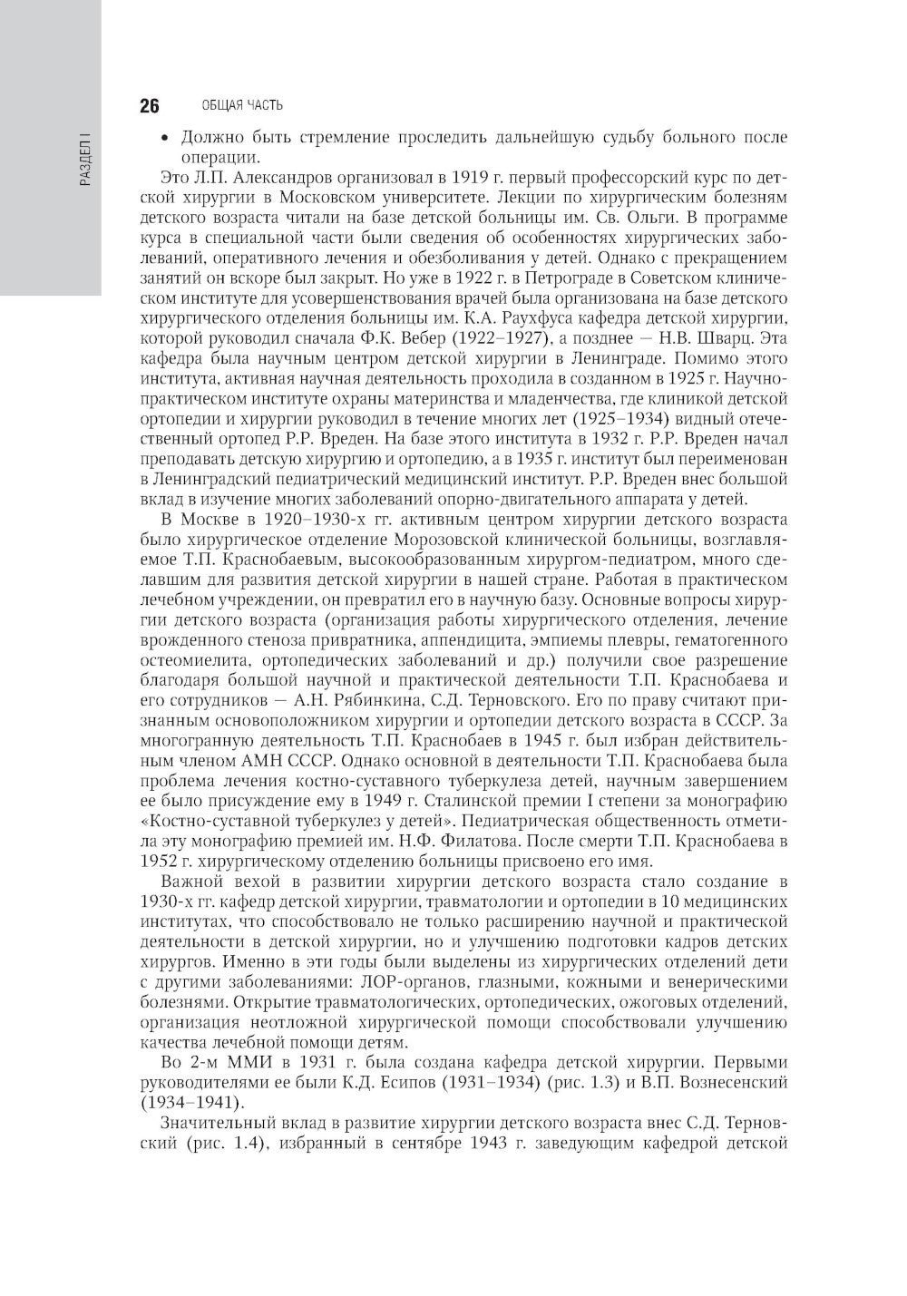 Детская хирургия: национальное руководство. 2-е изд., перераб. и доп