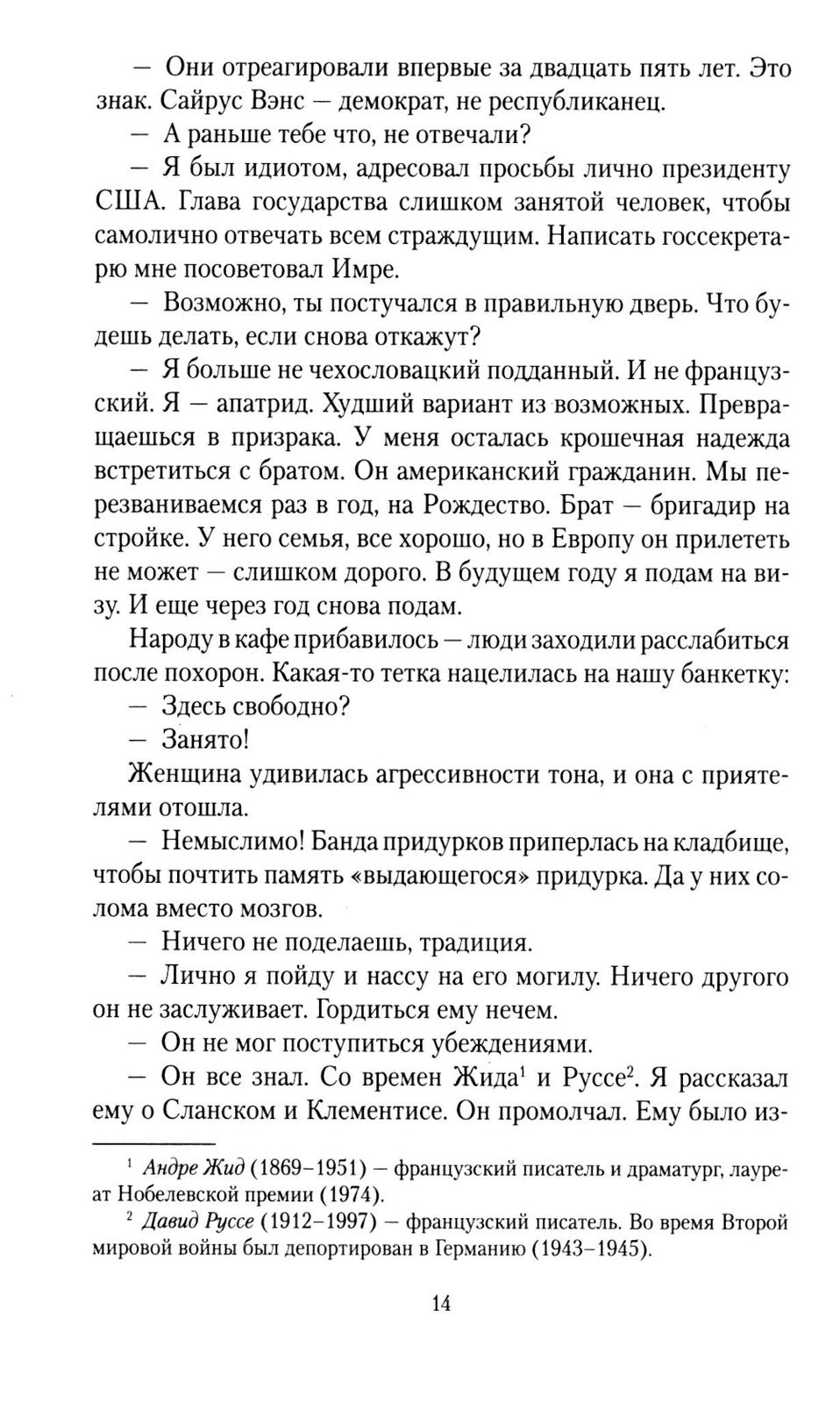 Клуб неисправимых оптимистов: роман