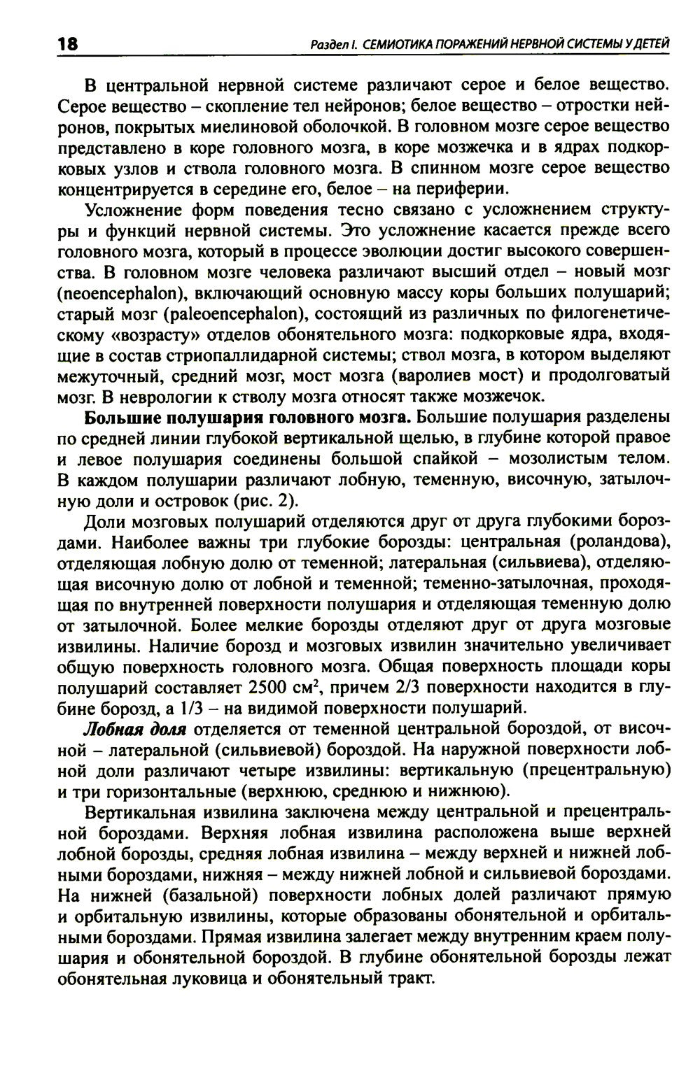 Детская неврология: Учебное пособие. 7-е изд
