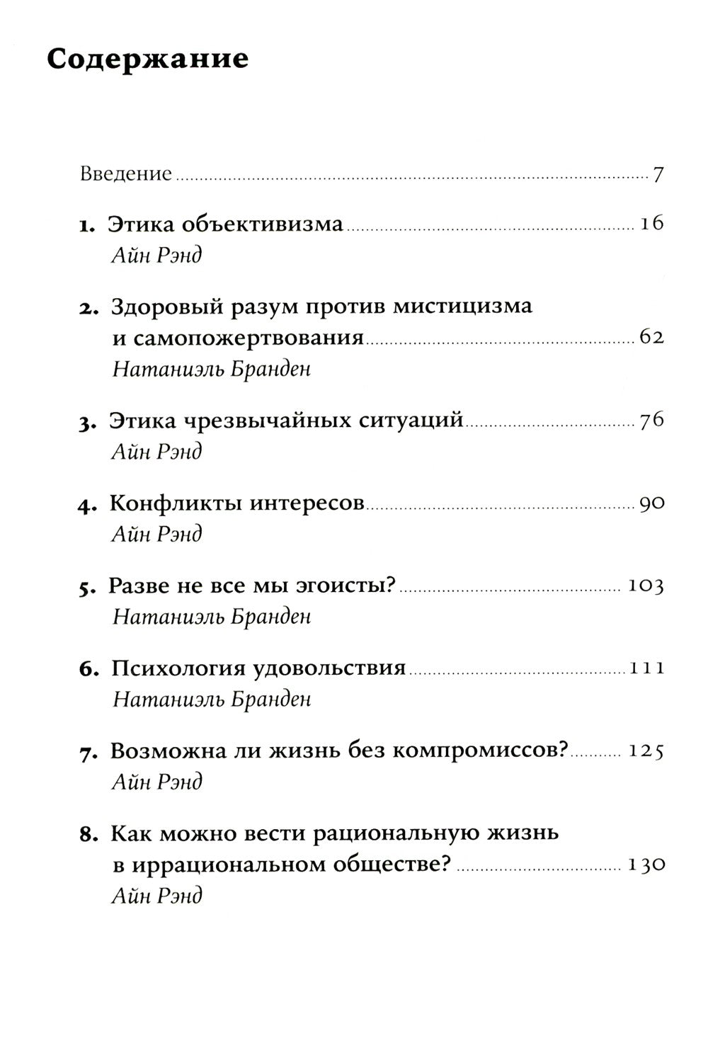 Добродетель эгоизма (обл.)