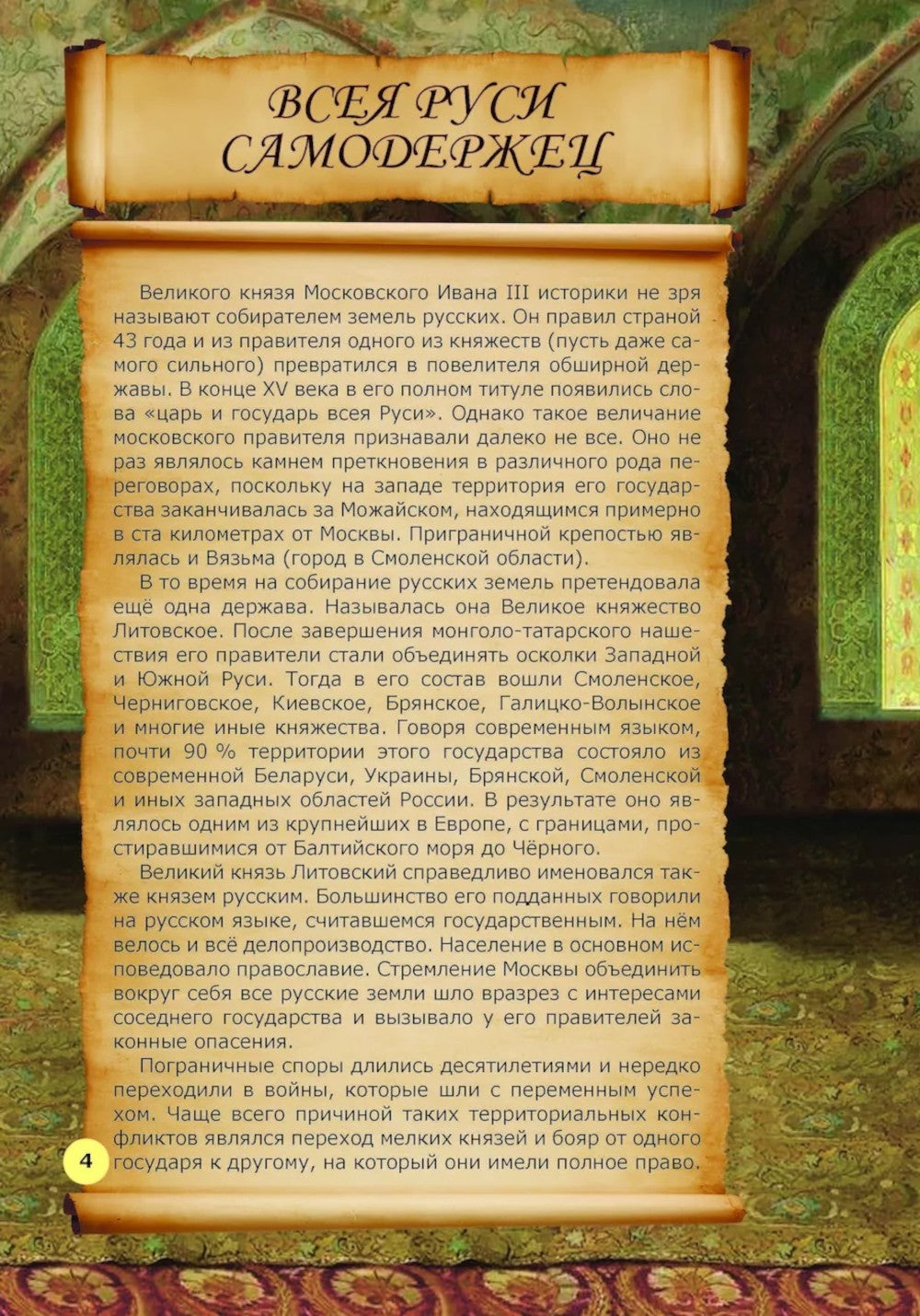 Невыдуманные истории из русской истории: Век шестнадцатый