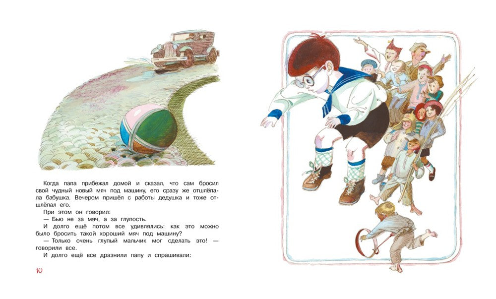 Как папа был маленьким: рассказы