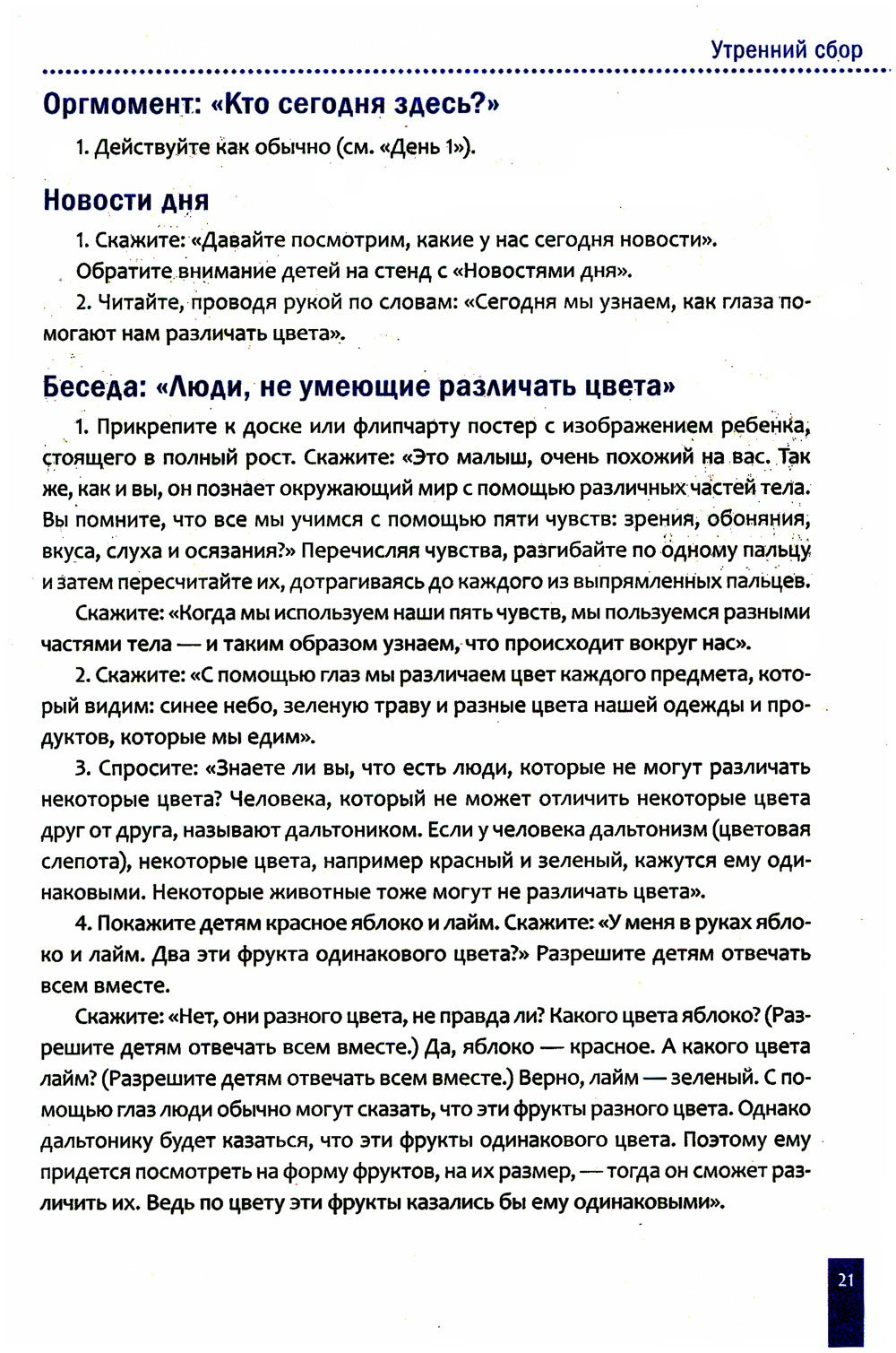Тема недели "Зрение". Для работы с детьми 3-5 лет