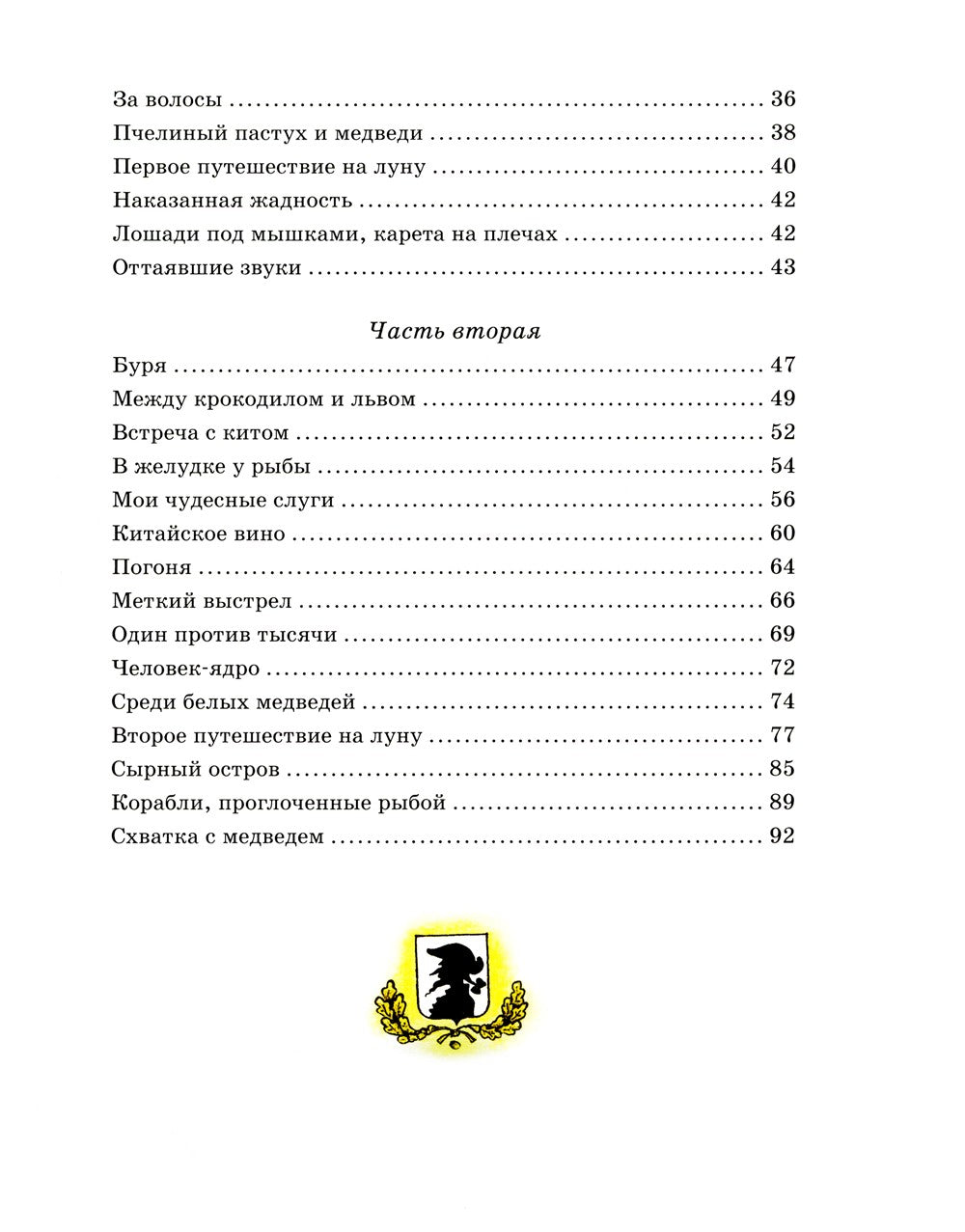 Карлсон, который живет на крыше, проказничает опять: сказочная повесть (илл. ...