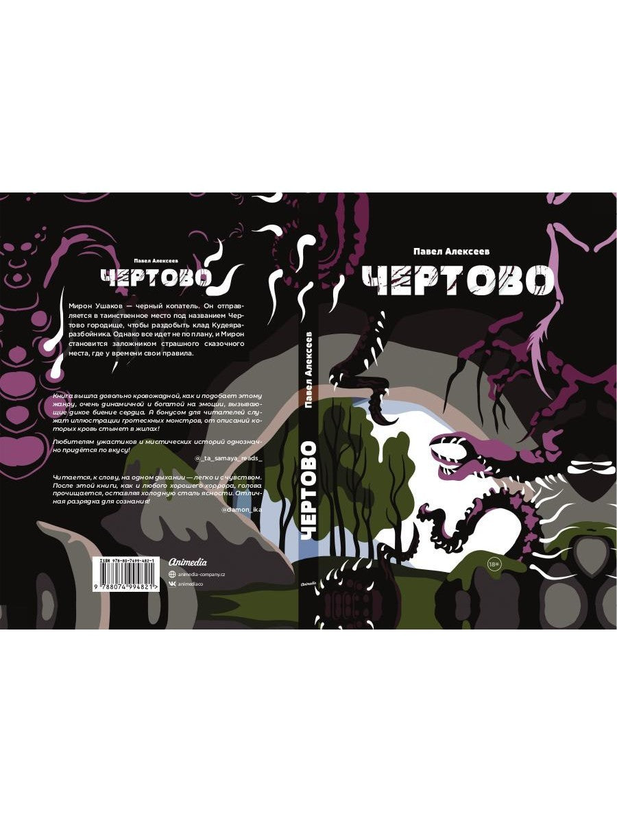 Чертово