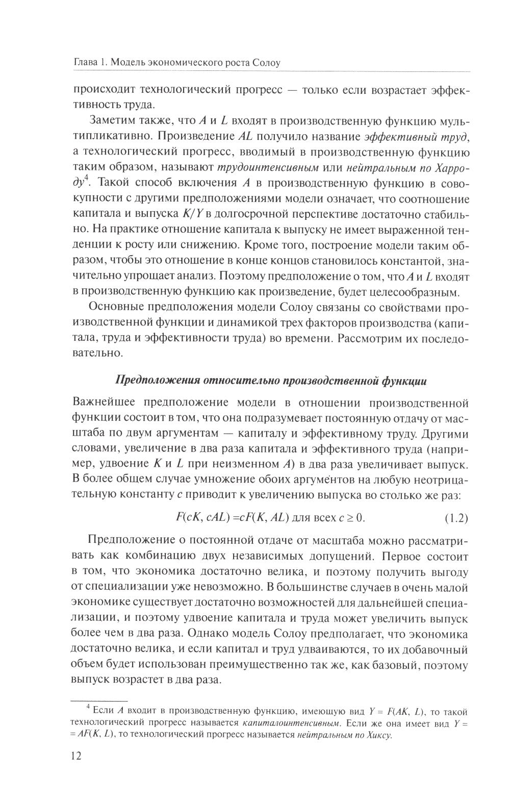 Продвинутый курс макроэкономики