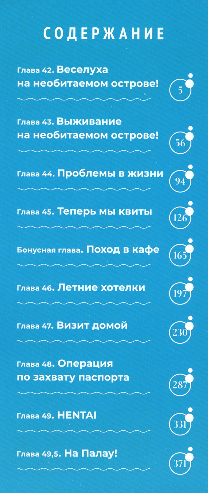 Необъятный океан. Т. 6: манга