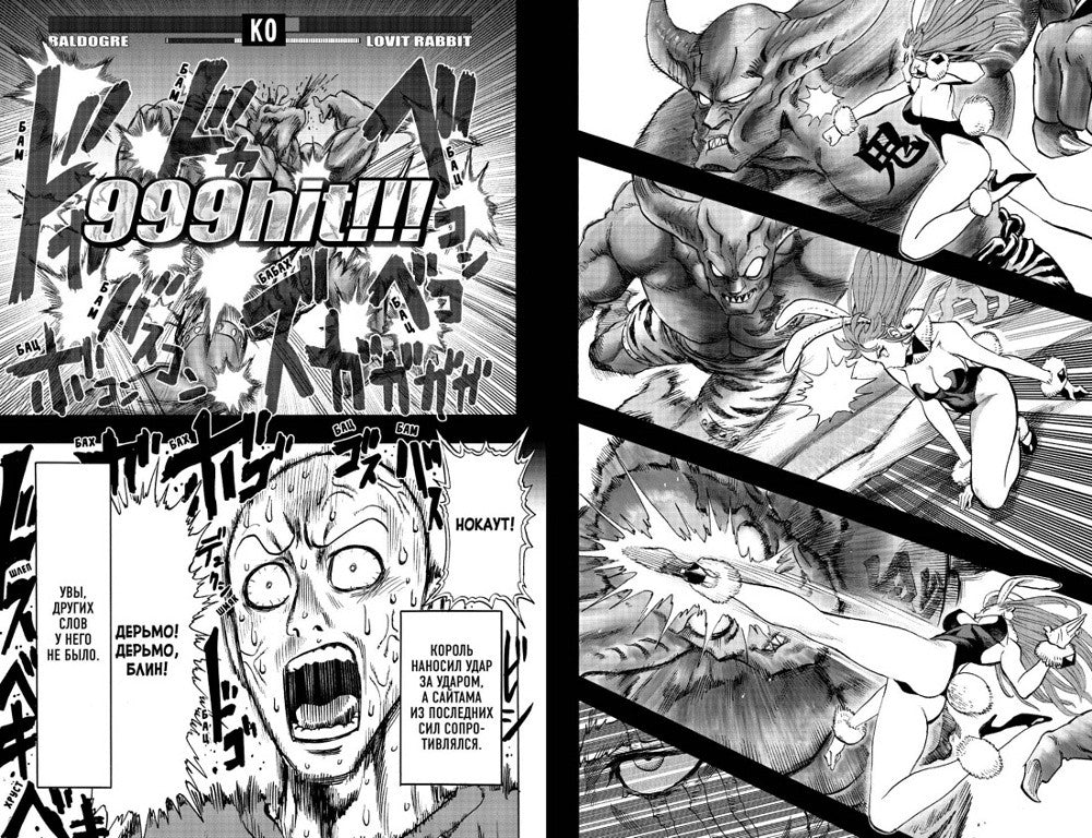 One-Punch Man 8. Кн. 15-16: манга