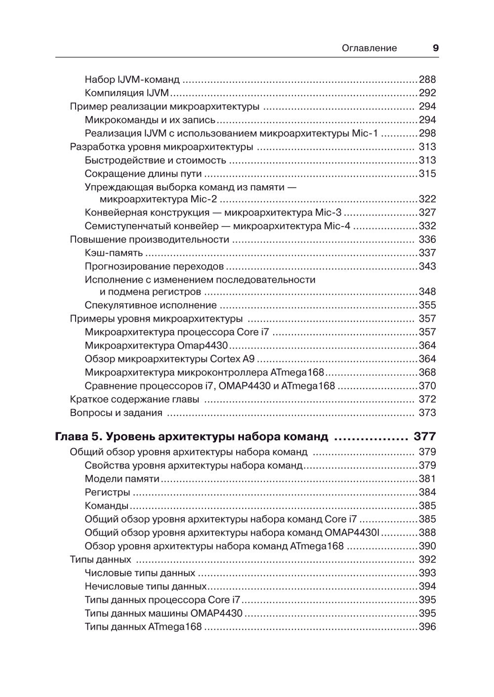 Архитектура компьютера. 6-е изд