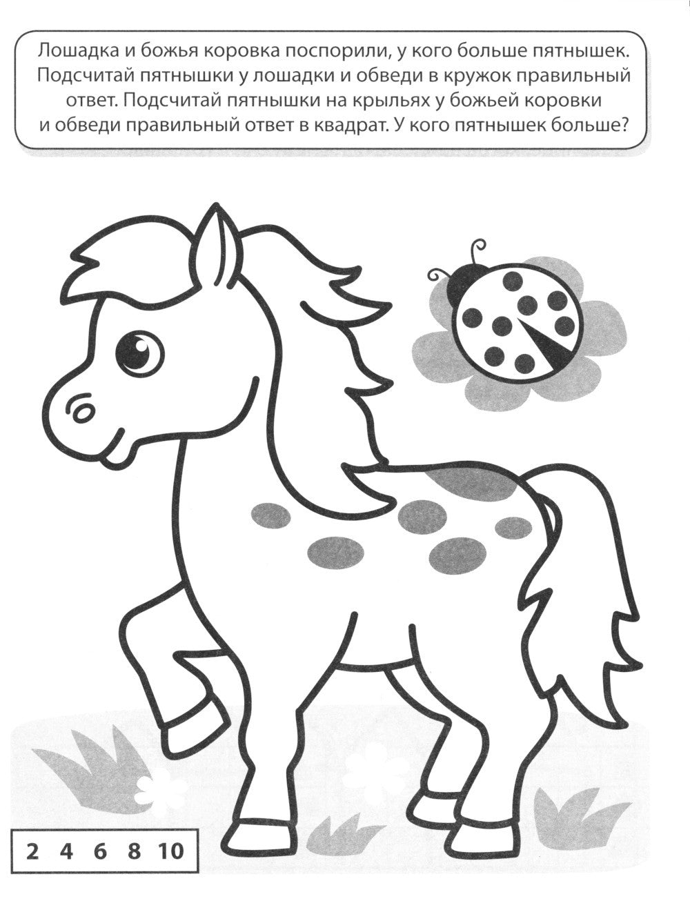 Считаем до десяти, для детей 5-6 лет (комплект: раскраска и рабочая тетрадь)