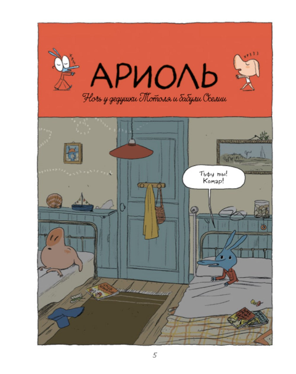 Ариоль. Телячьи нежности. 2-е изд