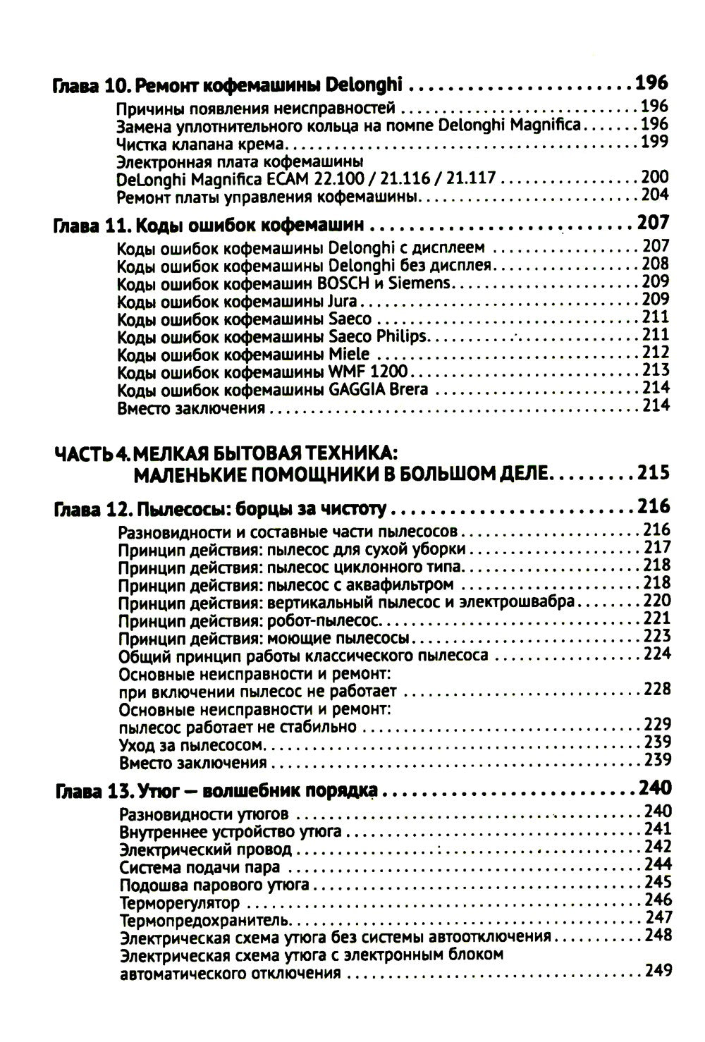 Ремонт мелкой бытовой техники. Просто о сложном