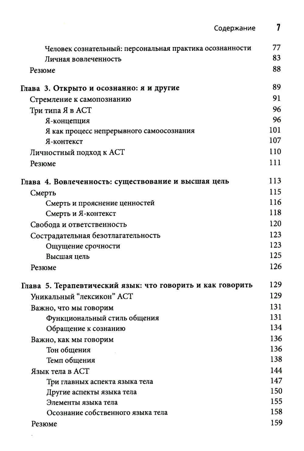 Терапия принятия и ответственности: путь к
