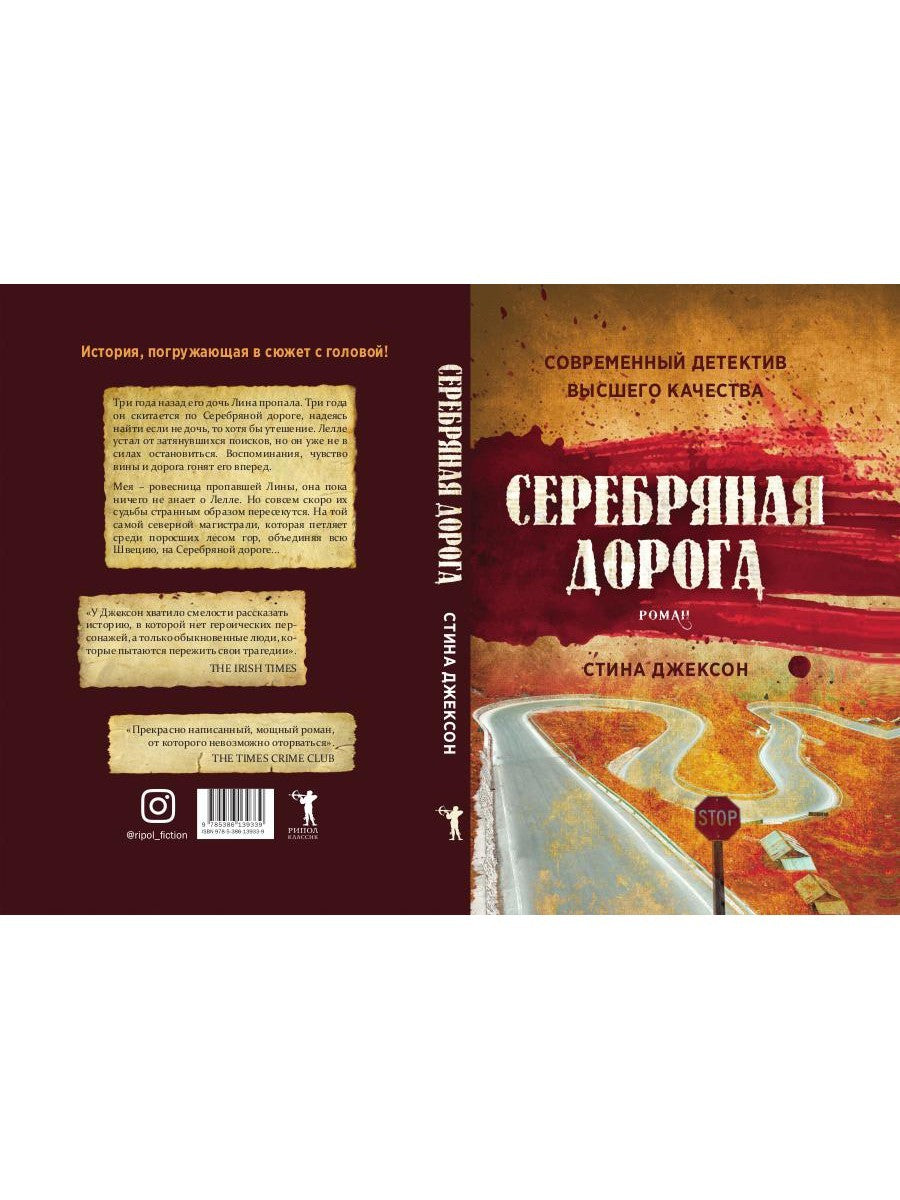 Серебряная дорога