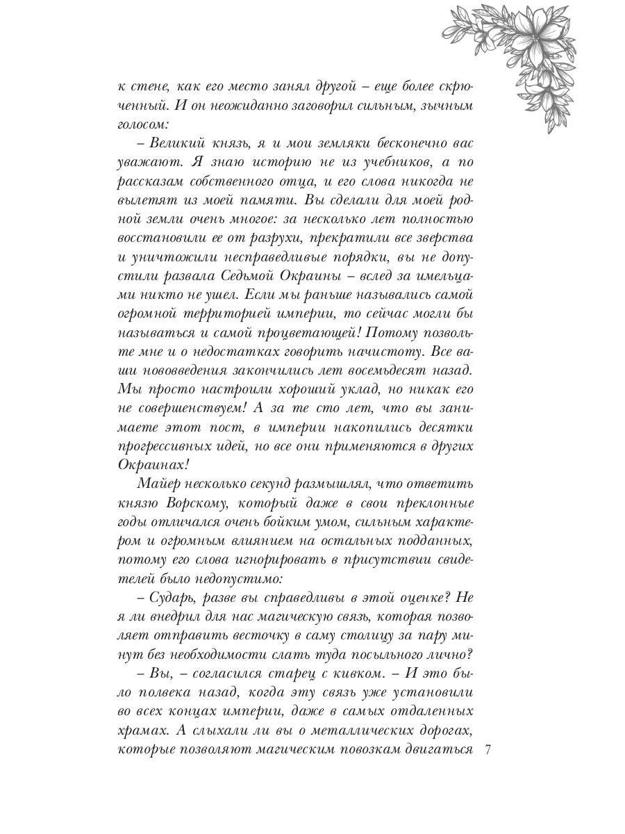 Великий князь Седьмой Окраины