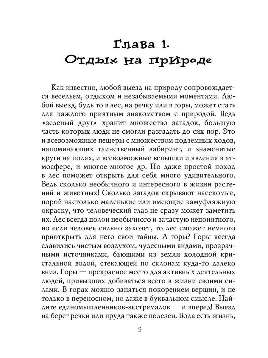 Веселый отдых на природе