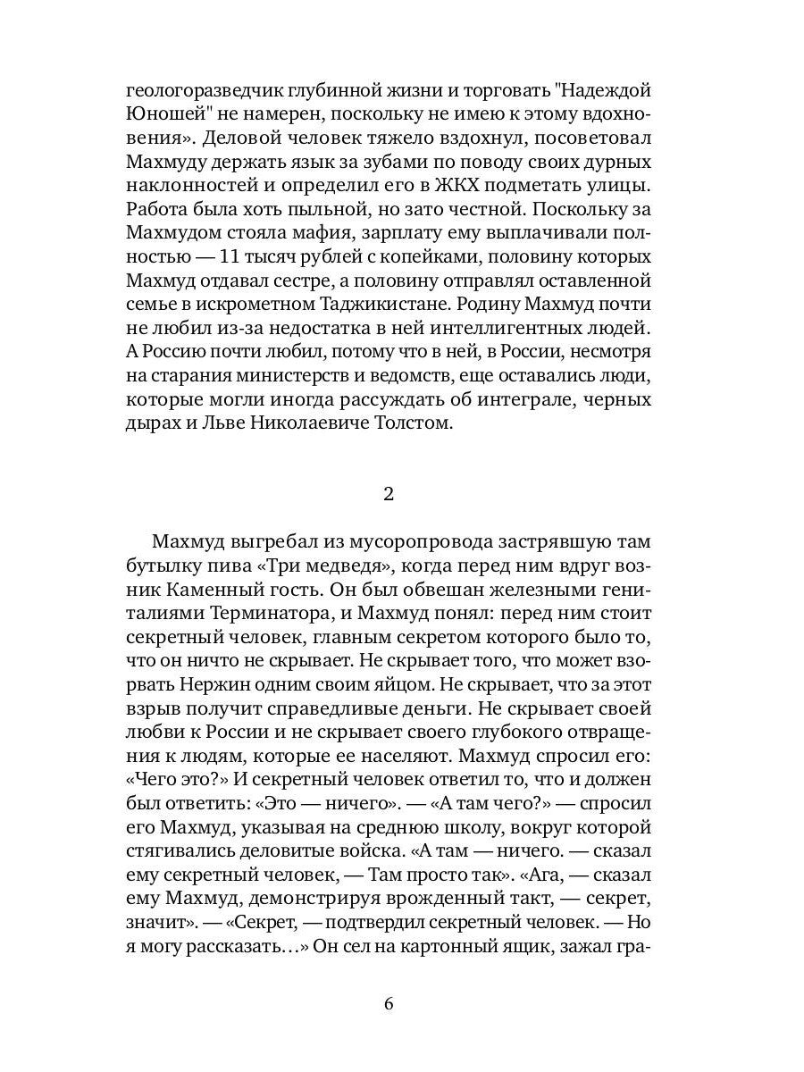 Случай с Кадастровым: роман