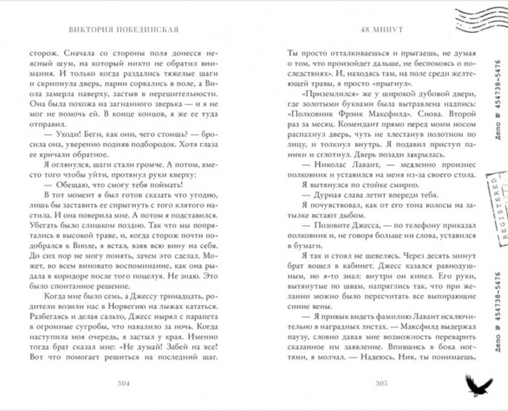 48 минут. Осколки