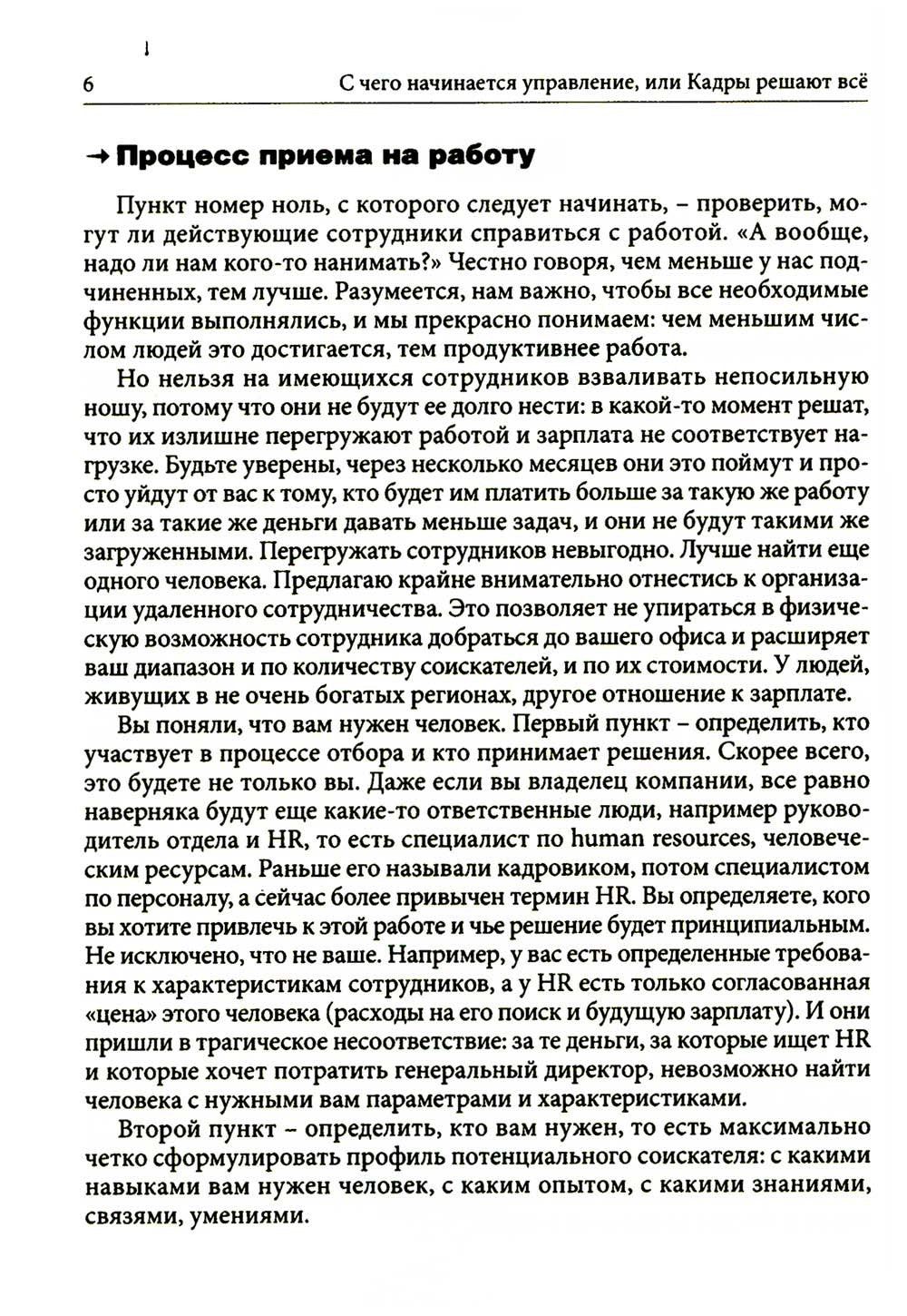 Гуманистическое управление. Разбор полетов (комплект из 3-х книг)