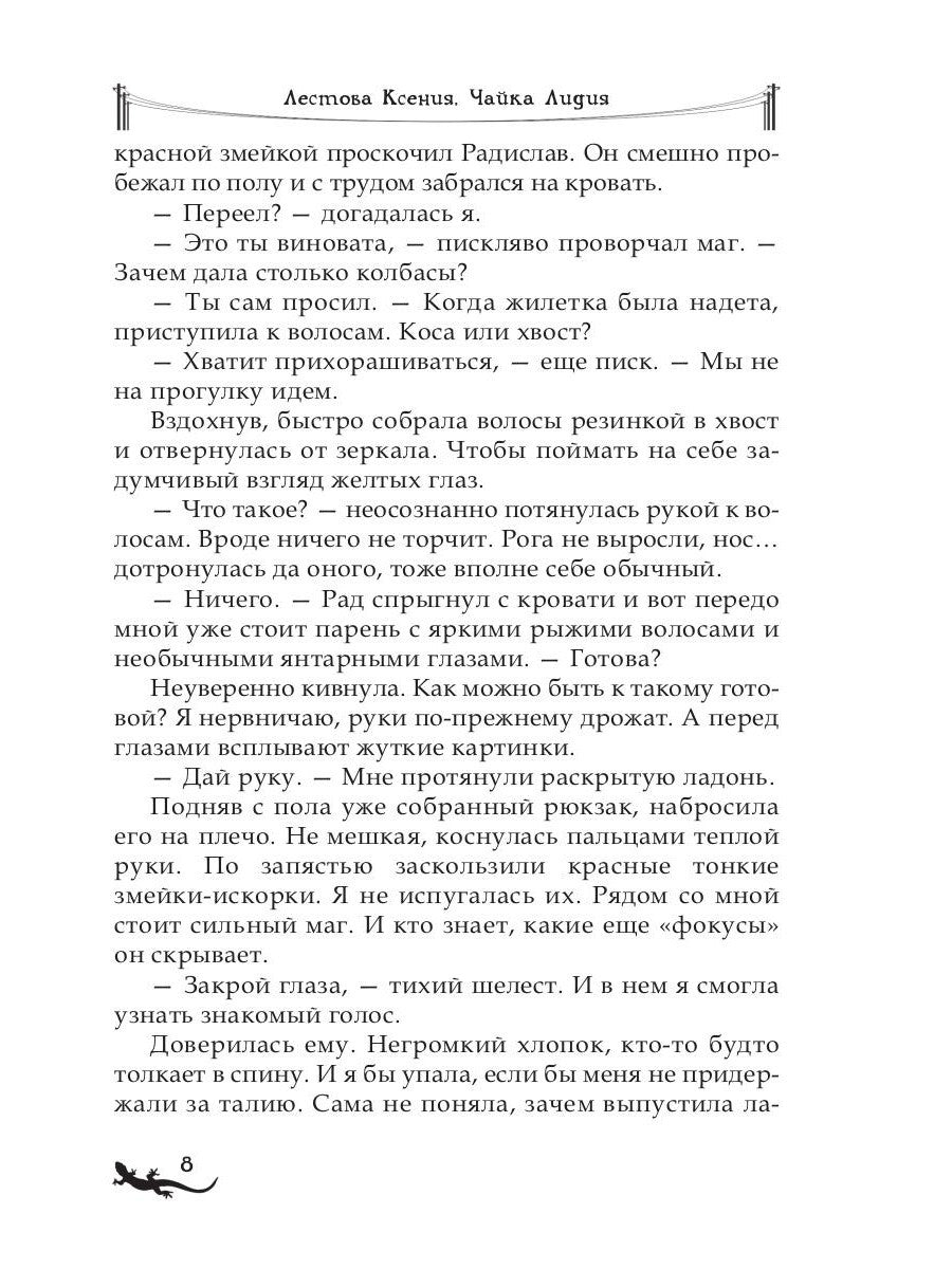 Лика. Тайна синей саламандры