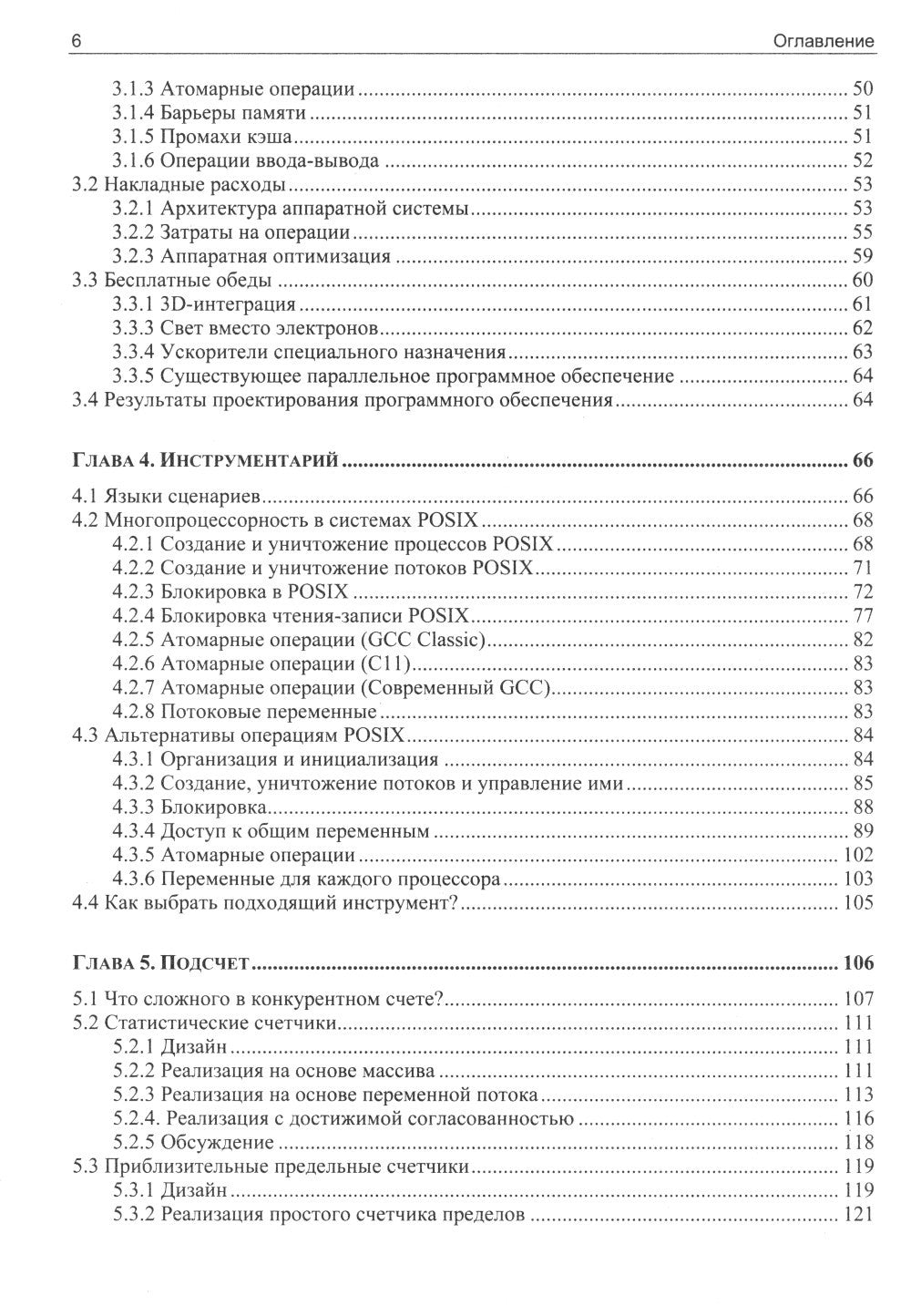 Параллельное программирование - так ли это сложно?