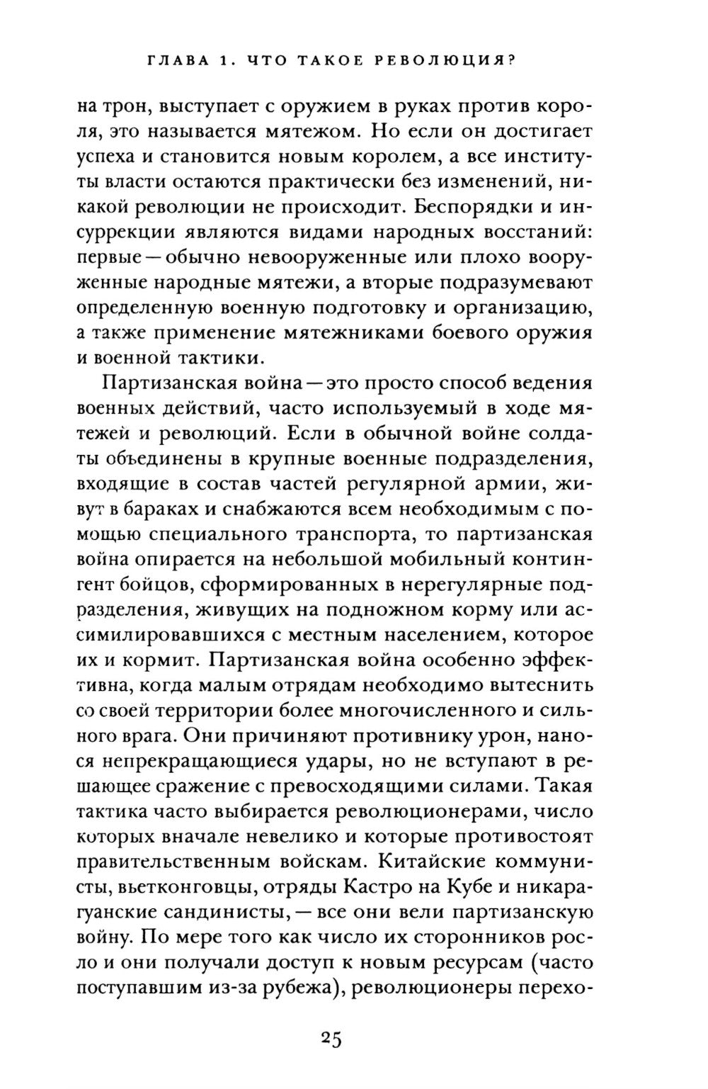 Революции. Очень краткое введение