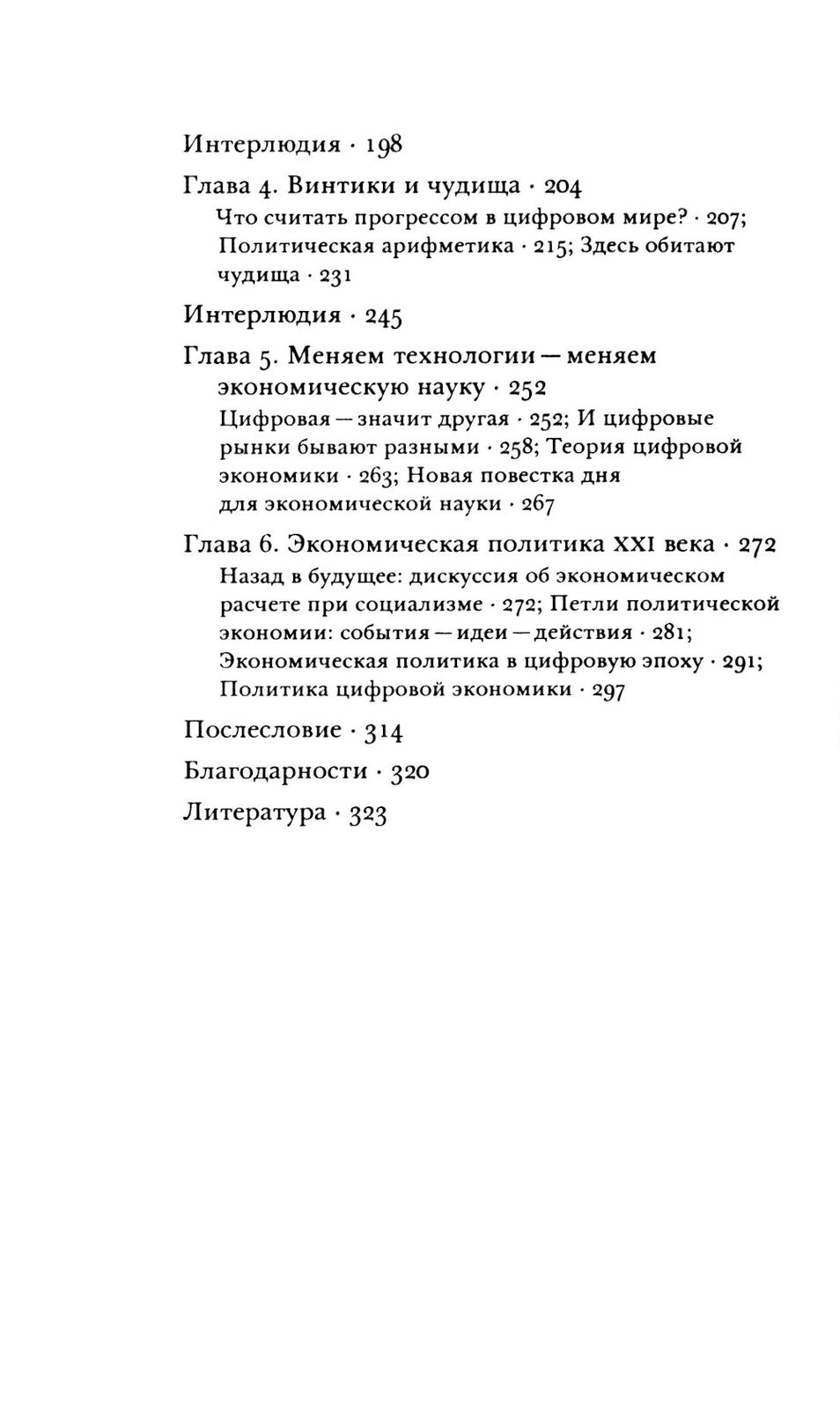 Винтики и чудовища: какая она, эконмическая наука, и чем она должна стать