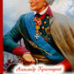 Русский чудо-вождь. Граф