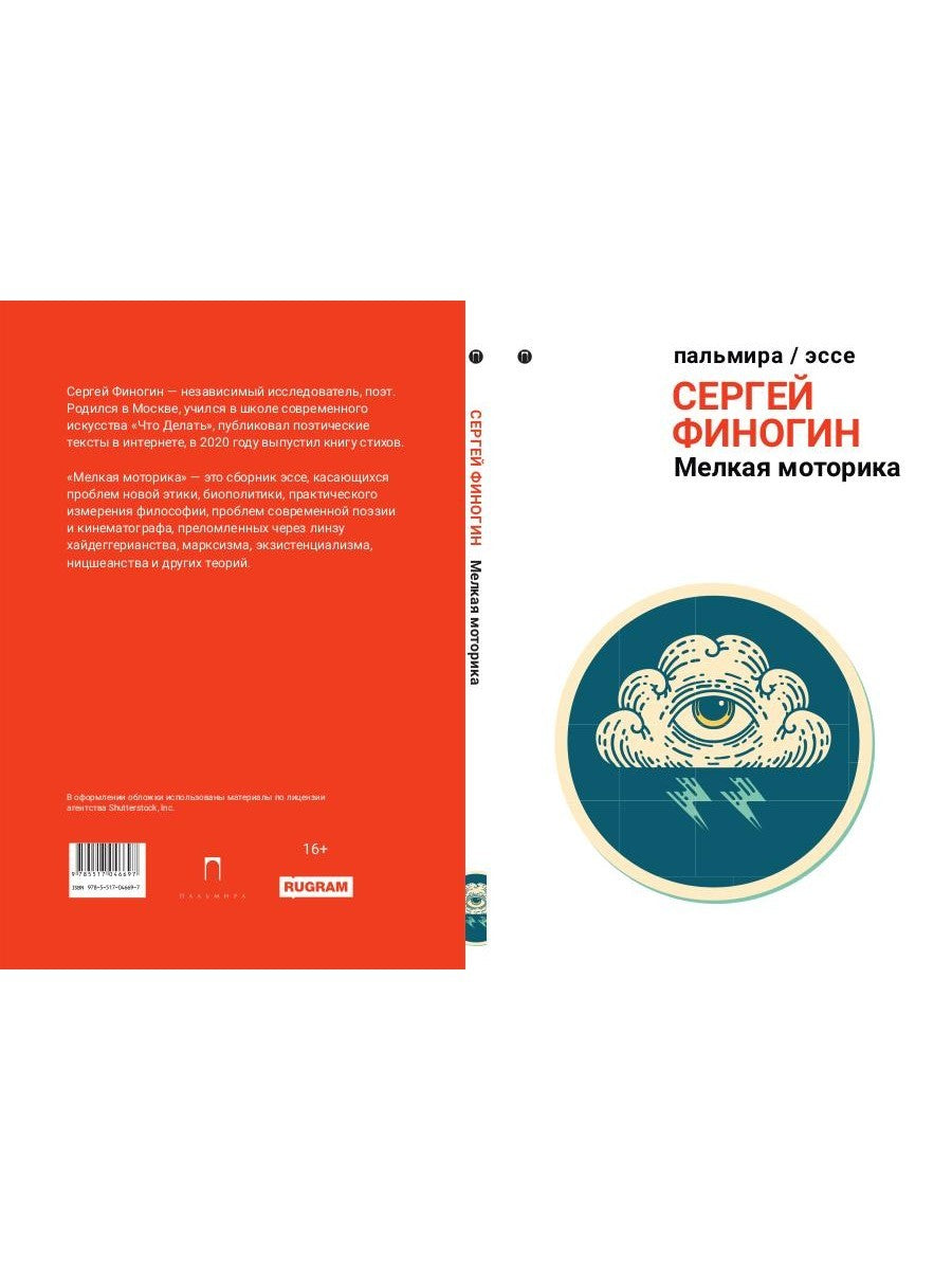 Мелкая моторика: сборник