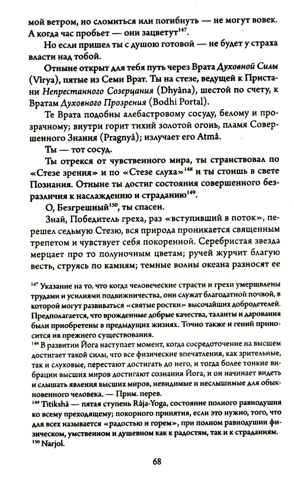 Древнеиндийская "Книга Золотых Правил". Свет на Пути. 3-е изд