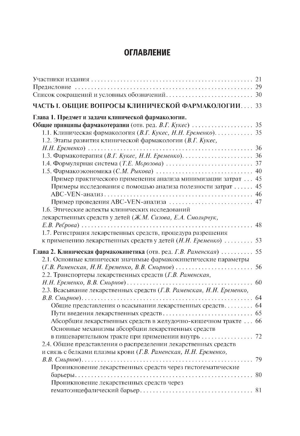 Клиническая фармакология для педиатров: Учебник